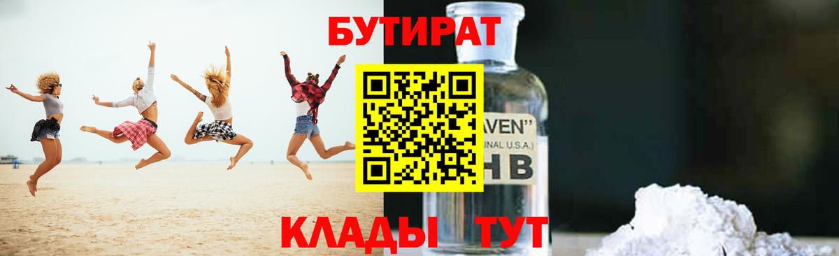 Бутират бутандиол Черногорск