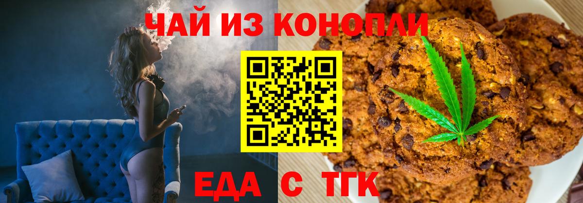 Черногорск  Cannafood конопля  Вход с VPN 