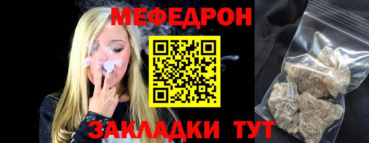 Мефедрон  Черногорск