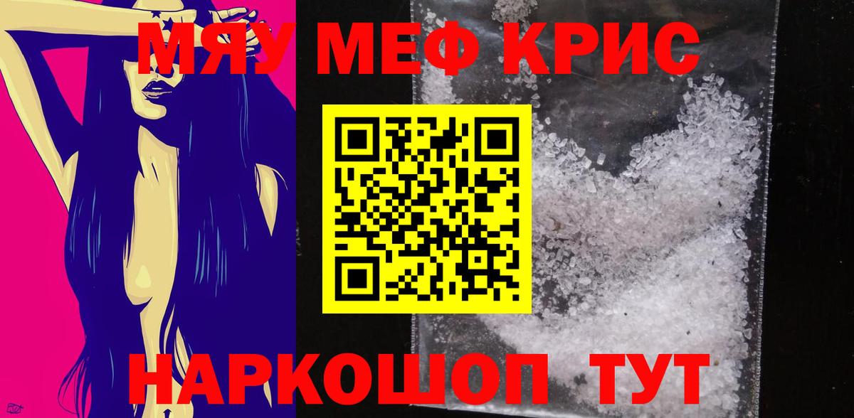 Черногорск  МЕФ мяу мяу  Вход с VPN  Мефедрон мяу мяу 
