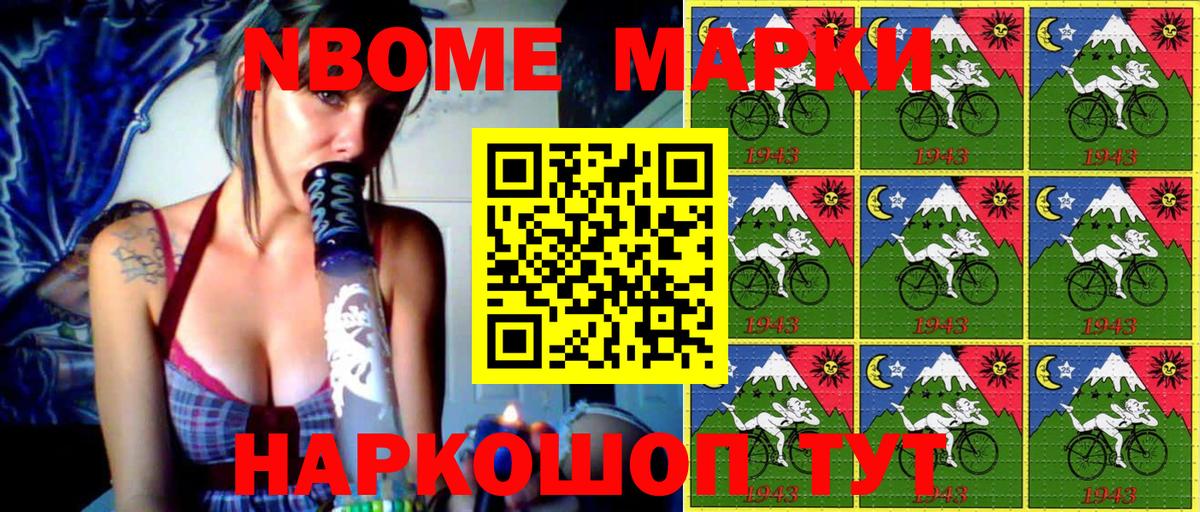 Черногорск  Марки 25I-NBOMe 1,8мг  наркотики  Марки 25I-NBOMe 1,8мг  Вход с VPN 