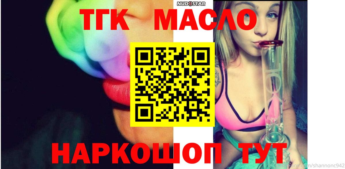 Дистиллят ТГК THC oil Черногорск